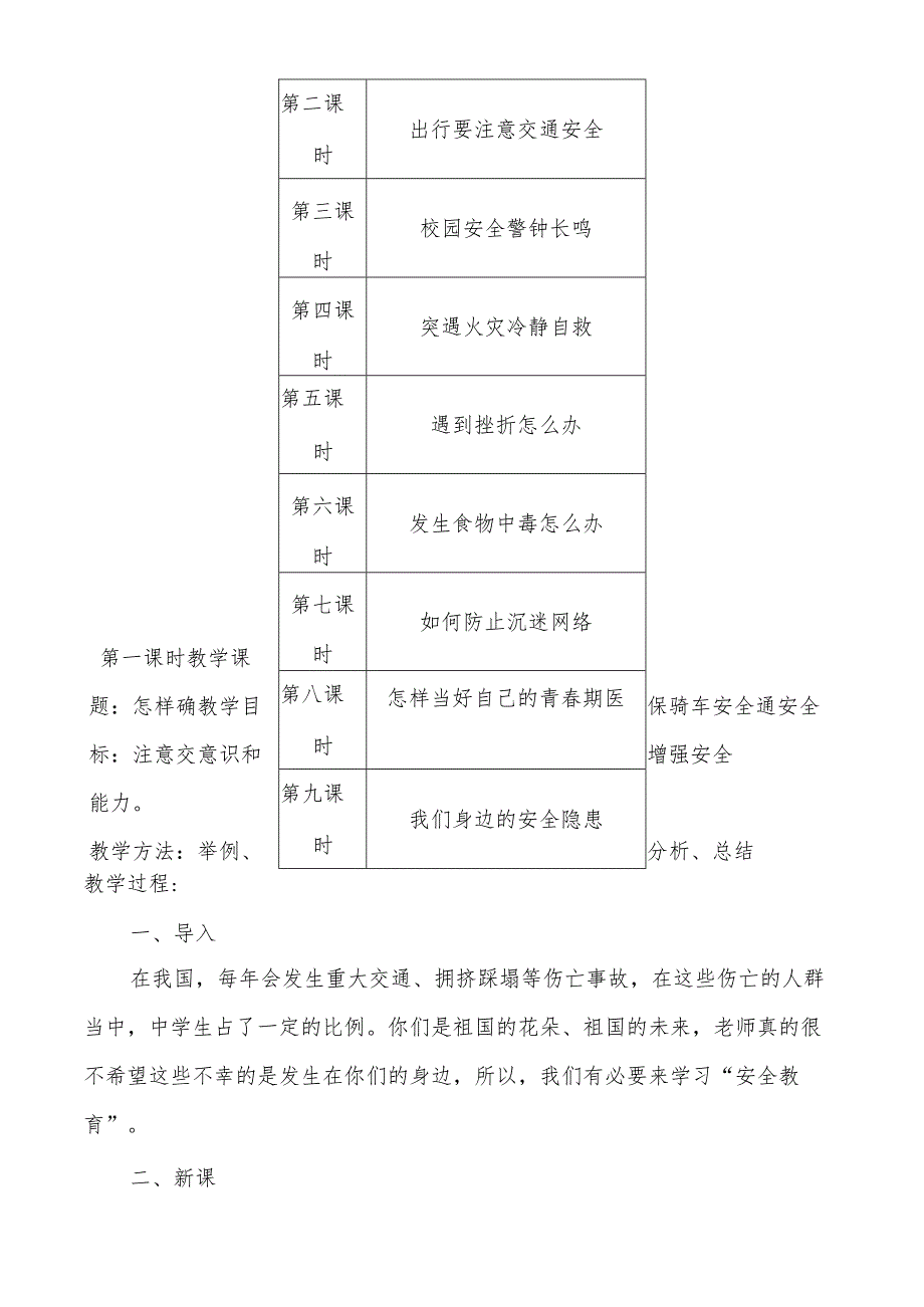 八级安全教育教案.docx_第2页