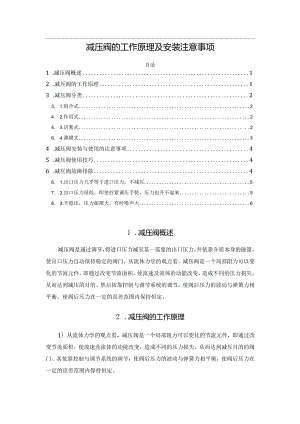 减压阀的工作原理及安装注意事项.docx