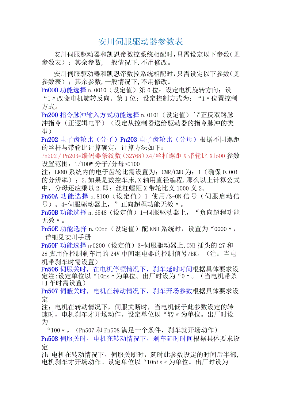 安川伺服驱动器参数表和功能表.docx_第1页