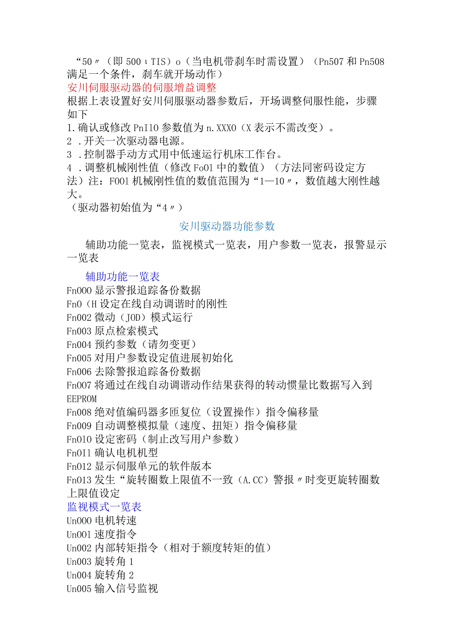 安川伺服驱动器参数表和功能表.docx_第2页