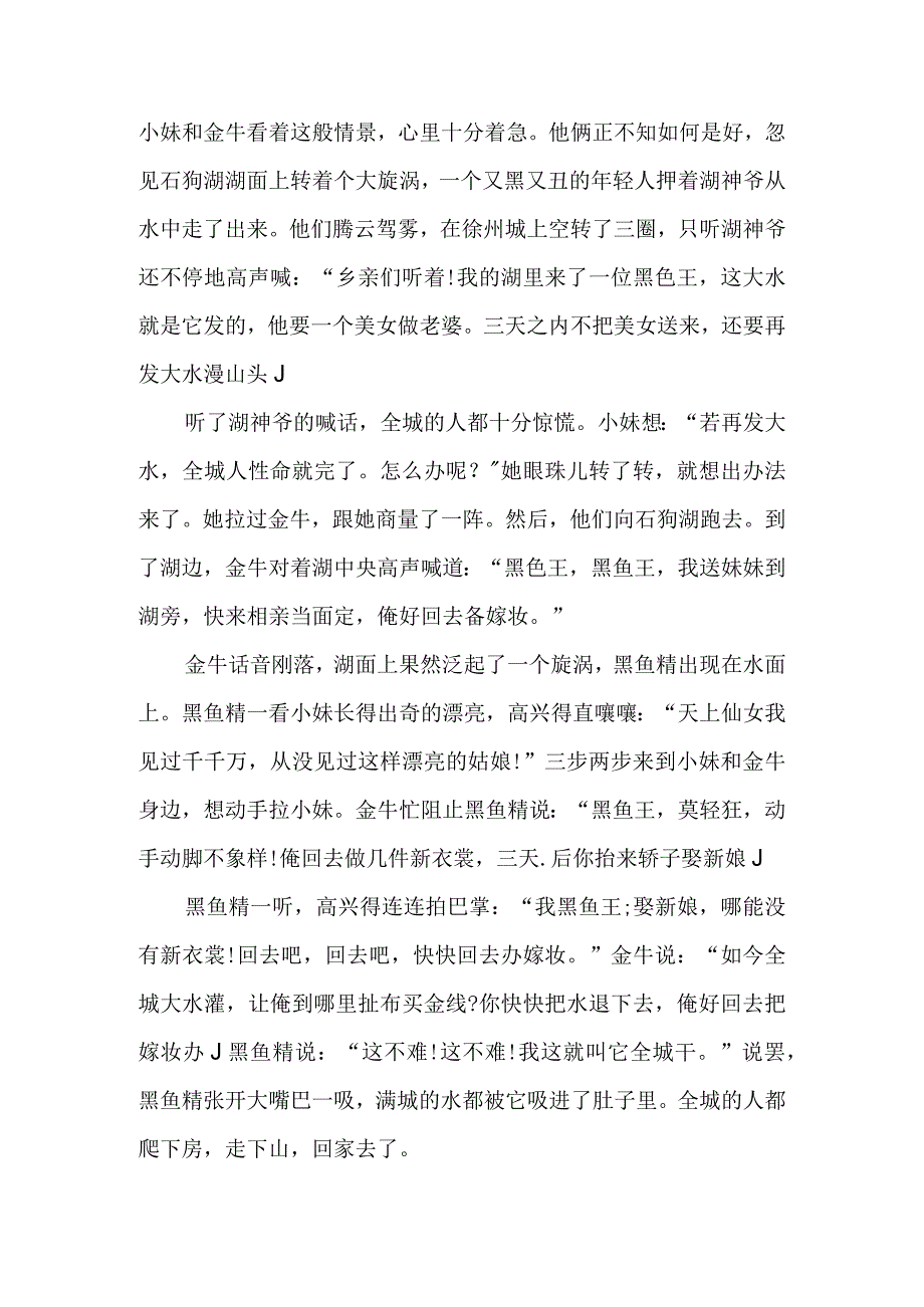 徐州云龙山庙会的传说.docx_第2页