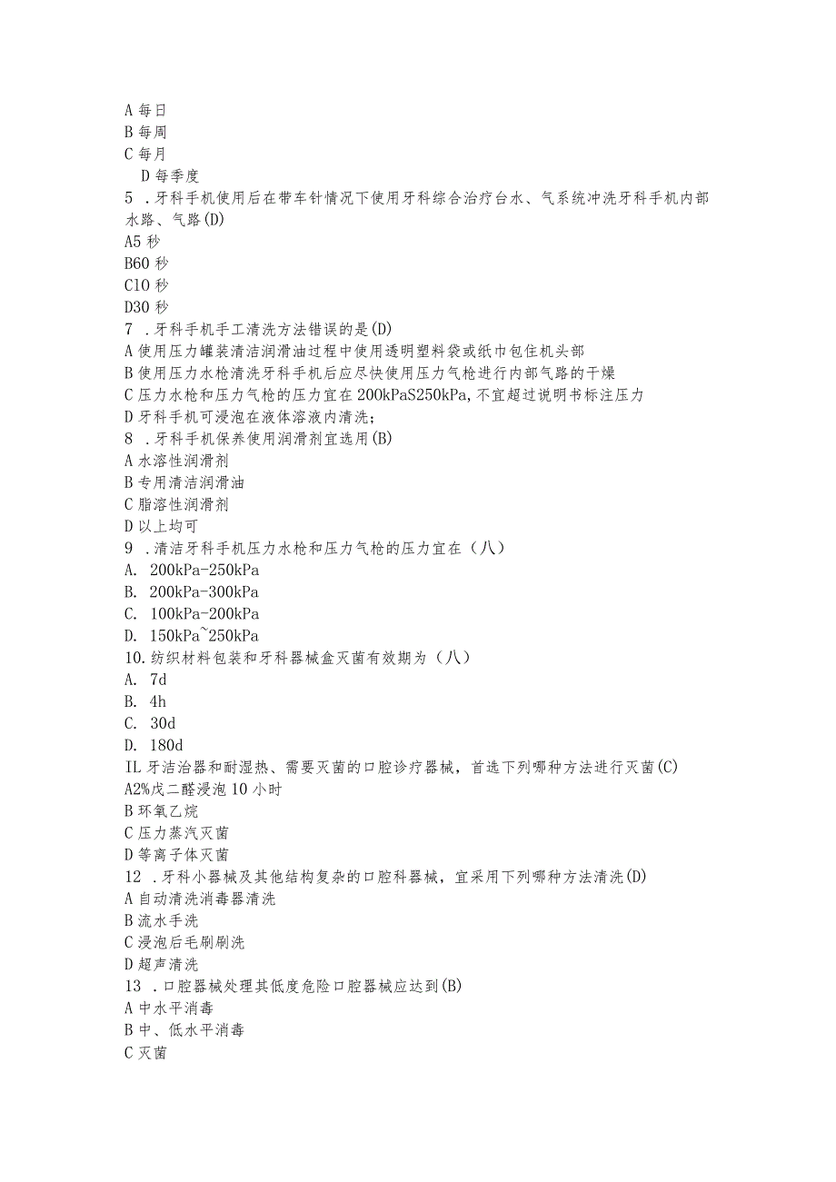 口腔器械消毒灭菌技术操作规范--2021.07.18答案.docx_第2页