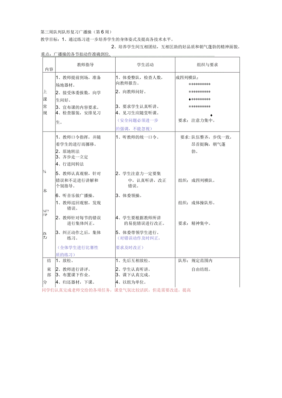 初中八年级体育课教案全集教案.docx_第3页