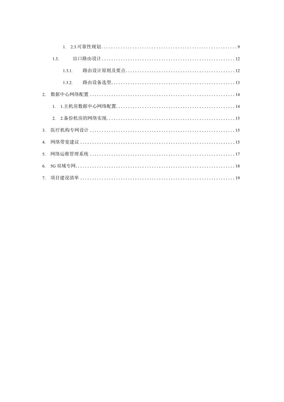 医院网络规划设计方案.docx_第2页