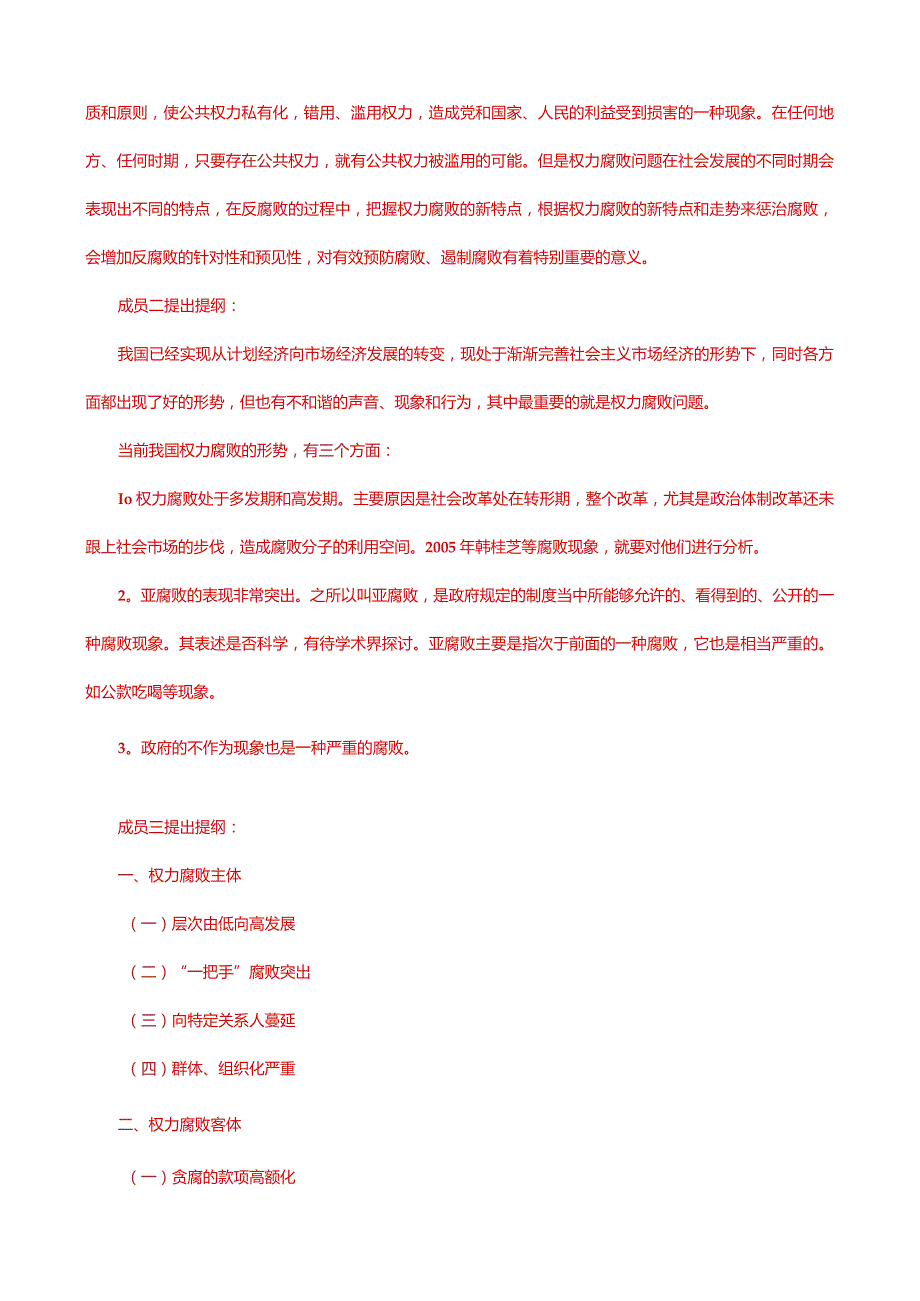 国家开放大学一网一平台电大《行政领导学》形考任务1题库及答案.docx_第2页