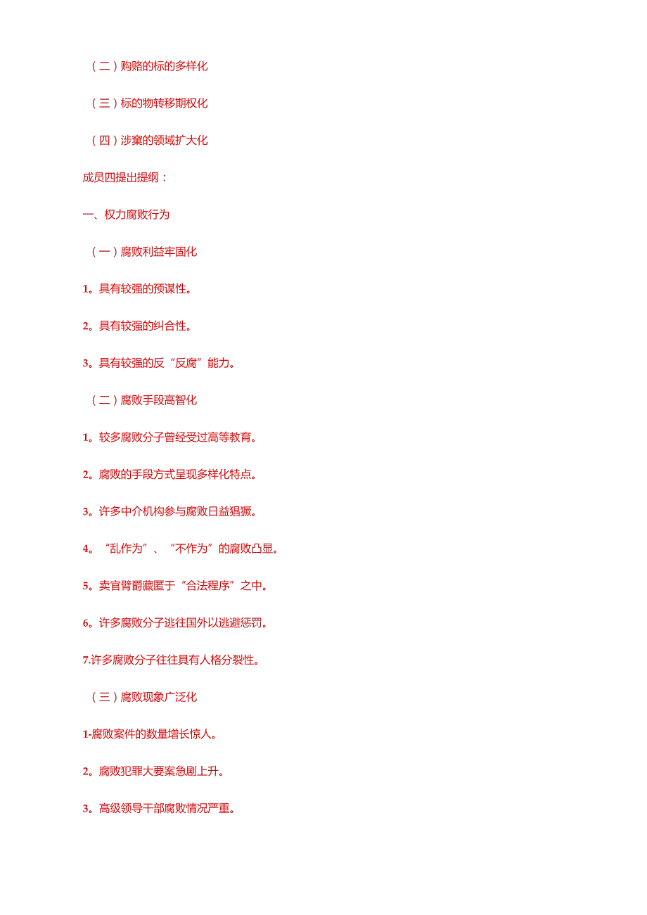 国家开放大学一网一平台电大《行政领导学》形考任务1题库及答案.docx_第3页