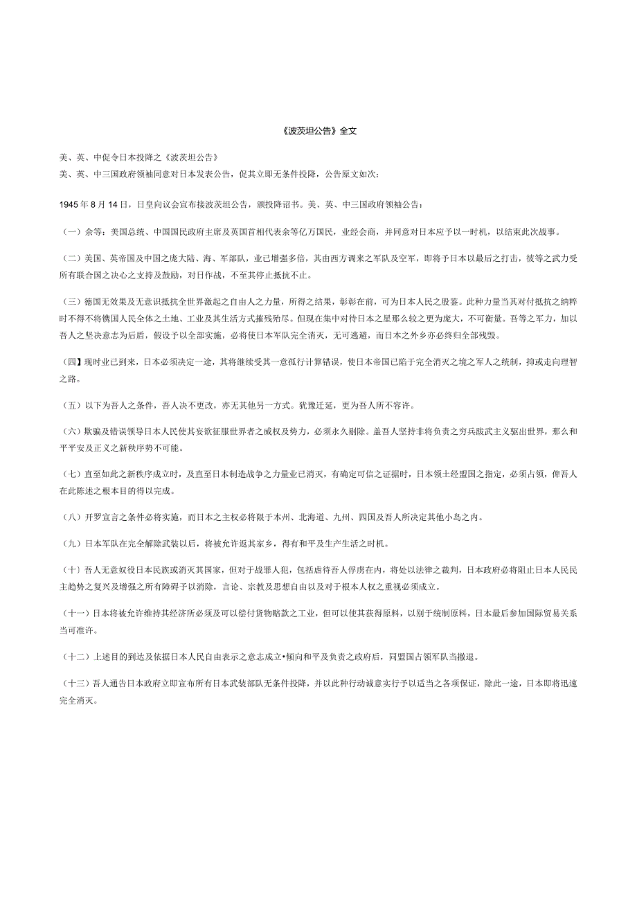开罗宣言、波茨坦公告.docx_第3页
