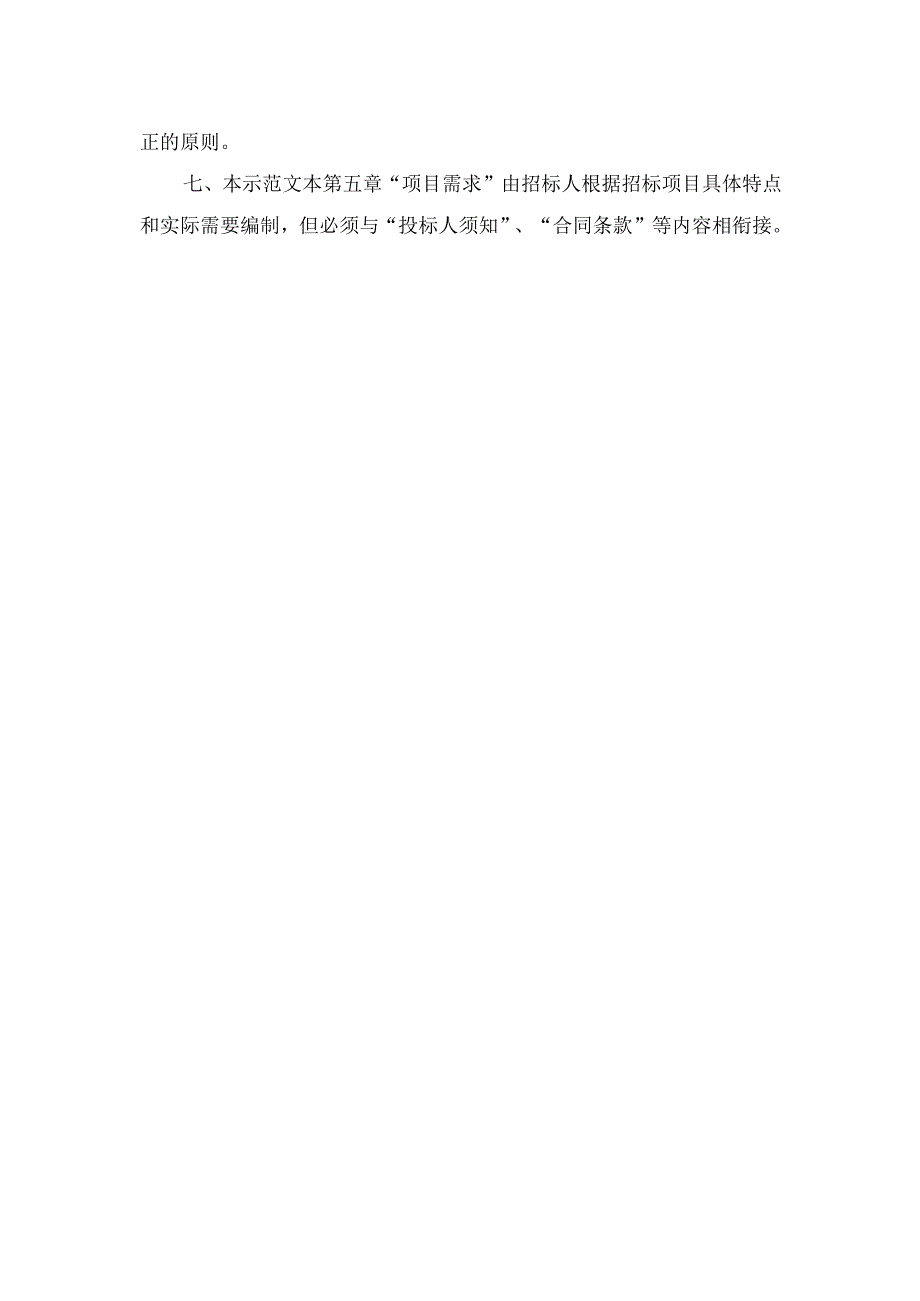 安徽省省属高校学生洗浴热水、自助洗衣等建设运营项目公开招标示范文本.docx_第3页