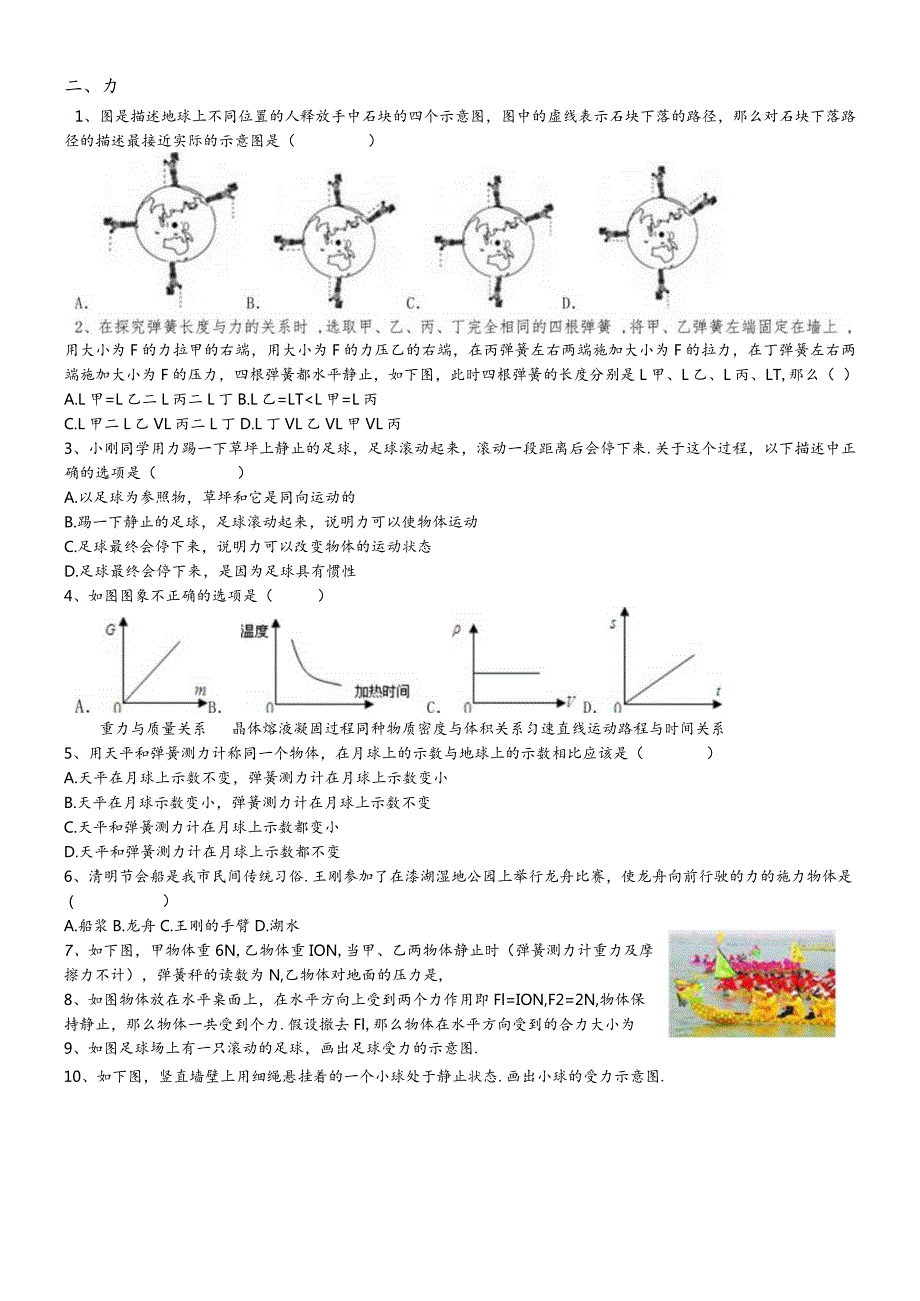 华东师大版八年级科学上册期末复习：1.2力.docx_第1页