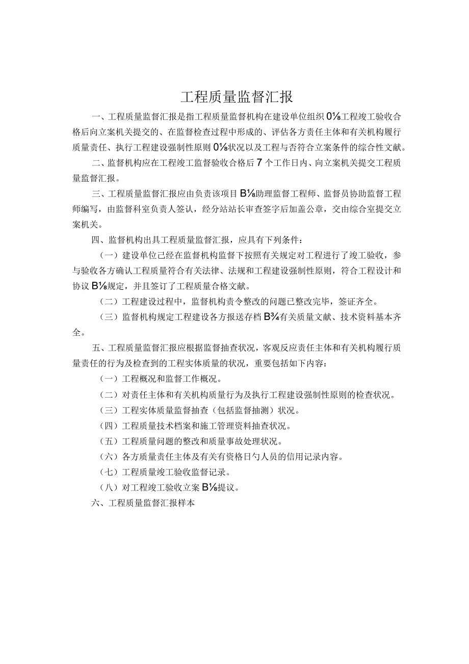 工程质量监管报告.docx_第1页