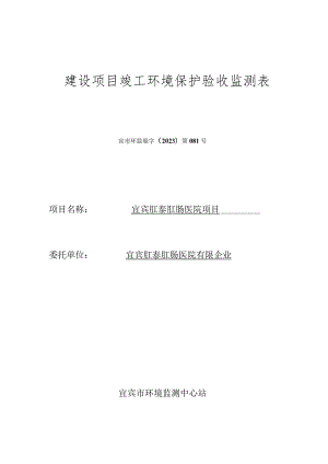 建设项目环保验收监测表合集.docx