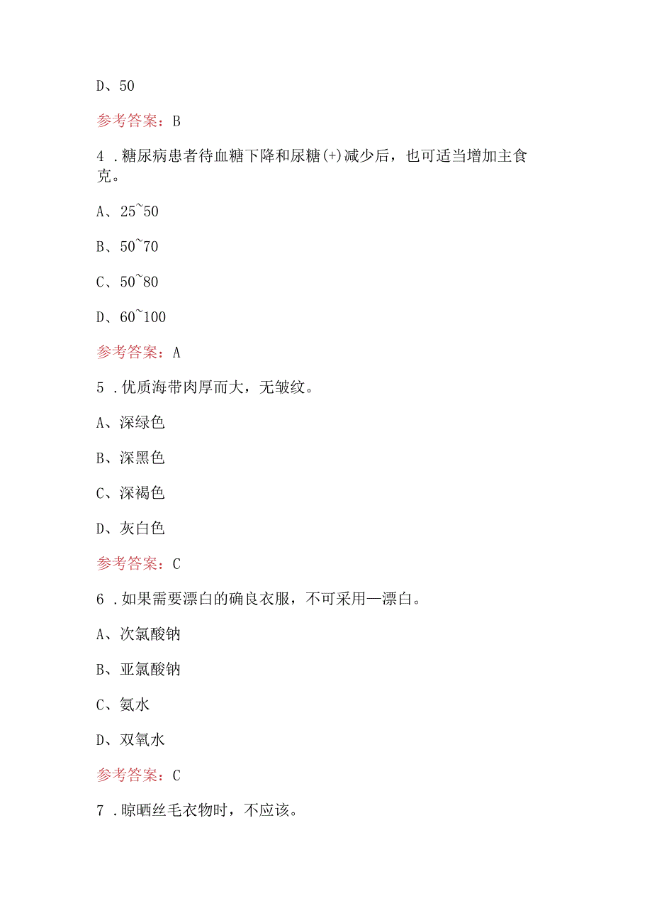 家政服务员考前通关必练必会题库（含答案）.docx_第2页