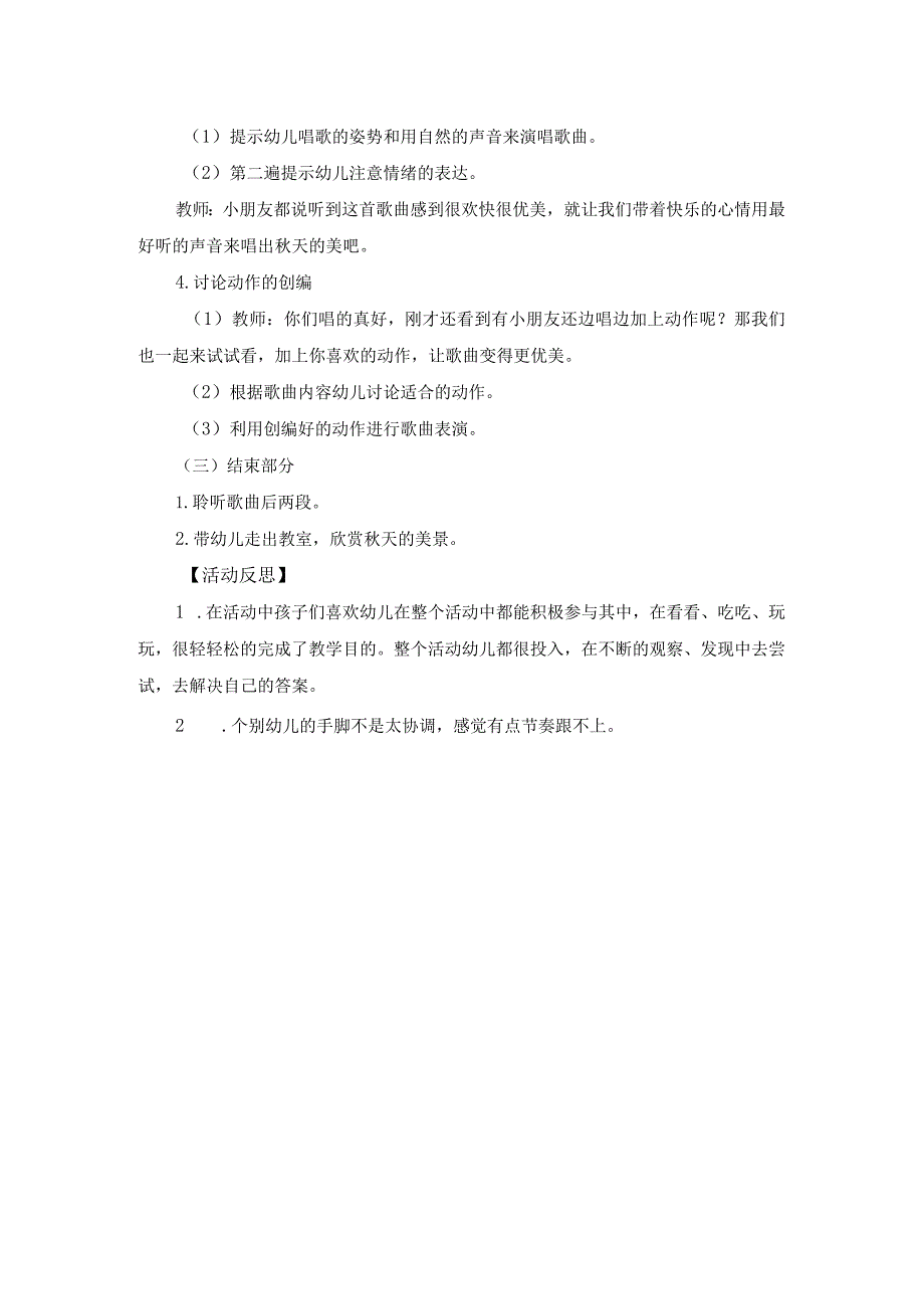 大班音乐《秋天多么美》公开课教案教学设计课件资料.docx_第2页