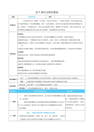 动物的繁殖核心素养目标教案表格式新教科版科学三年级下册.docx