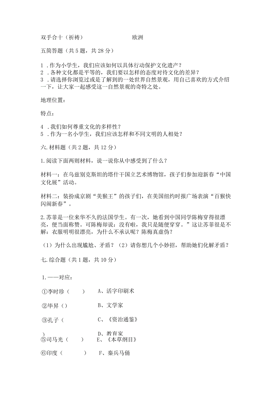 六年级下册道德与法治第三单元《多样文明多彩生活》测试卷及答案1套.docx_第3页