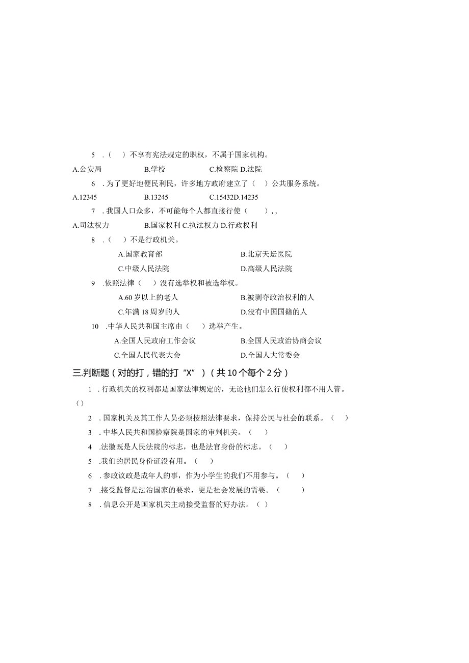 六年级上册道德与法治11月月考卷.docx_第1页