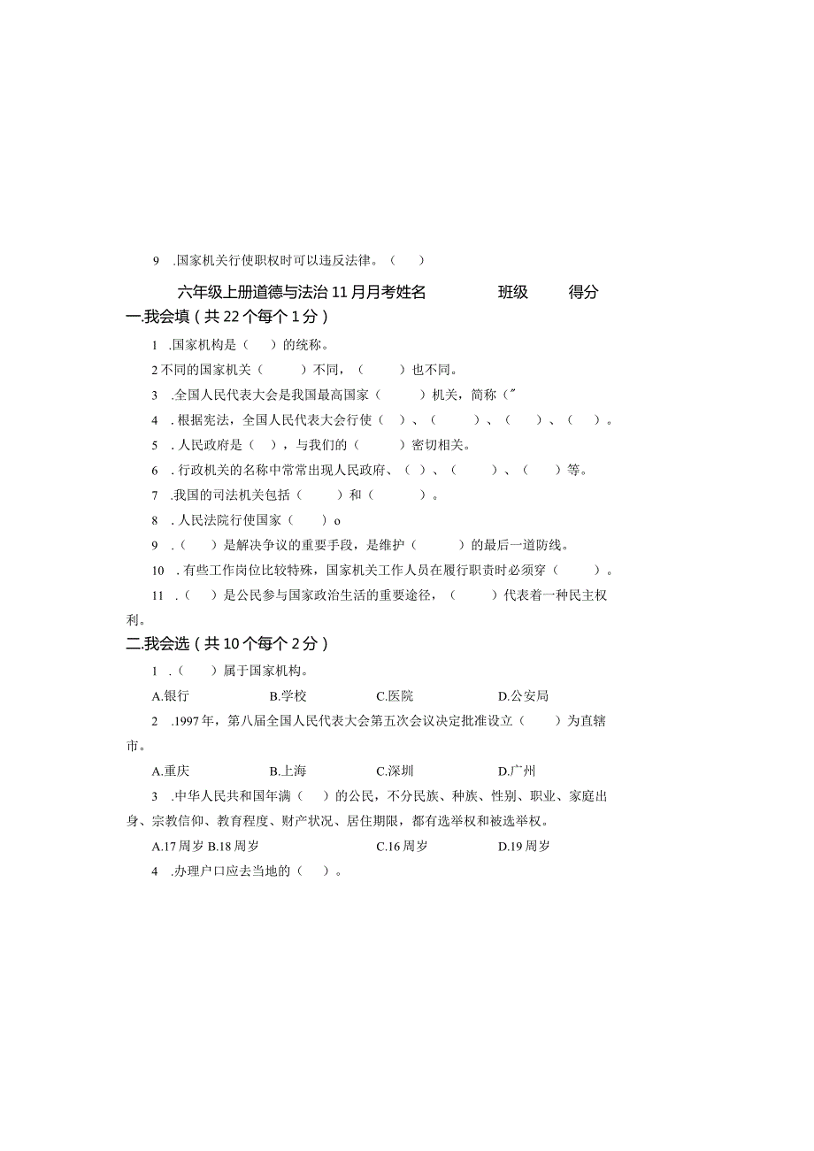 六年级上册道德与法治11月月考卷.docx_第2页