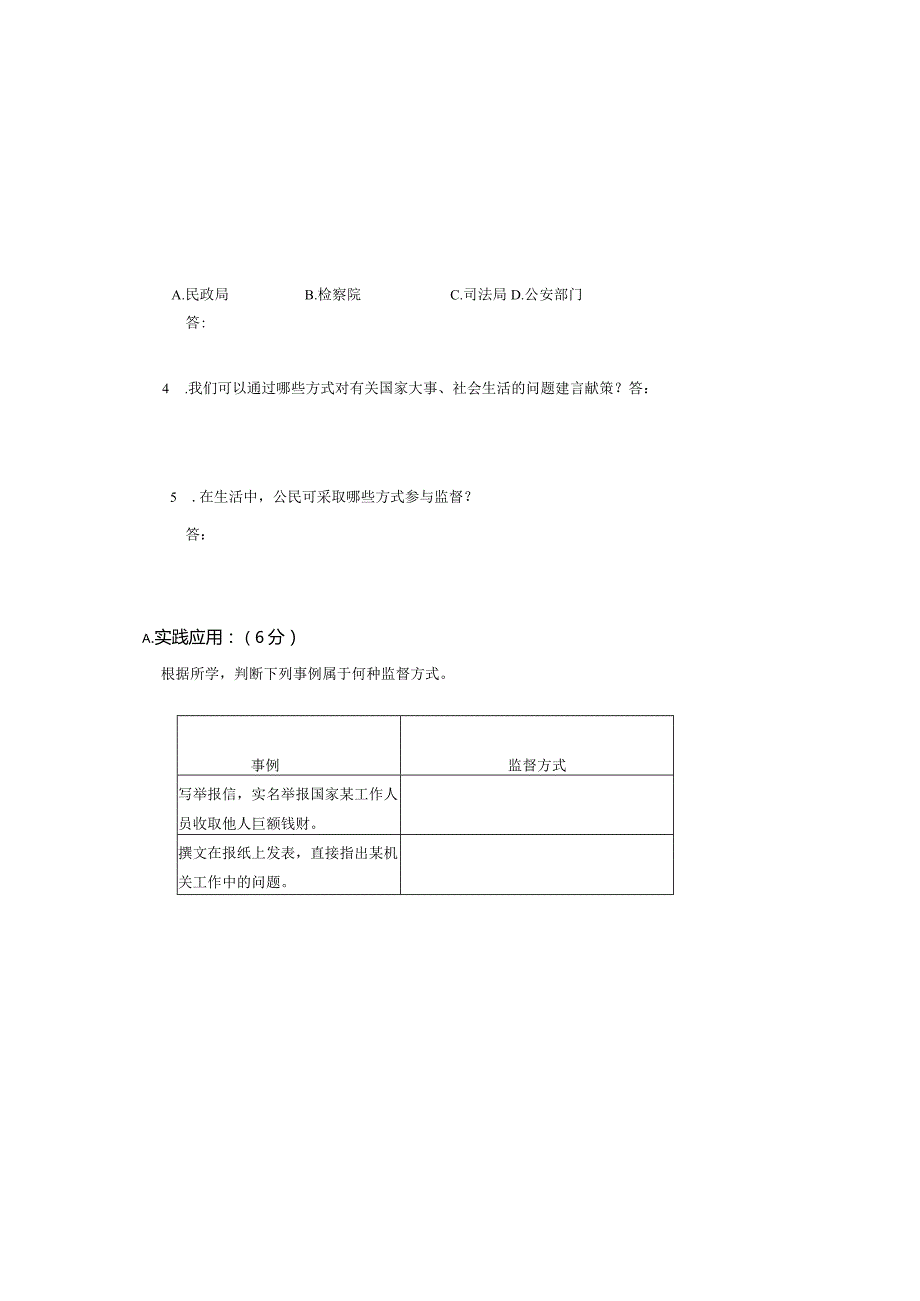 六年级上册道德与法治11月月考卷.docx_第3页