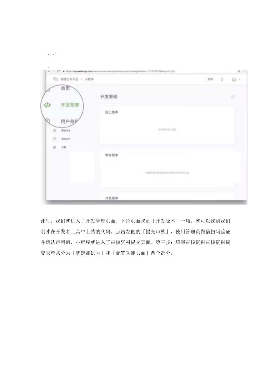 如何审核和发布小程序.docx_第3页