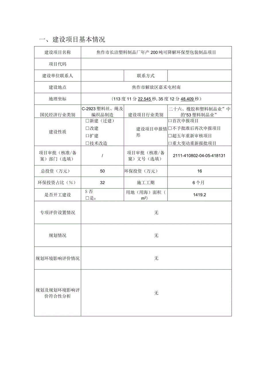 年产200吨可降解环保型包装制品项目.docx_第1页