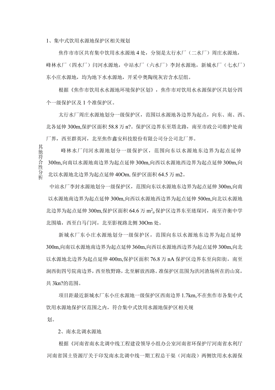 年产200吨可降解环保型包装制品项目.docx_第2页