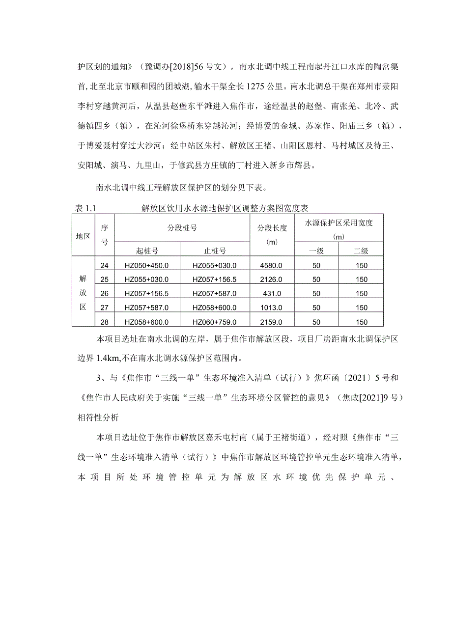 年产200吨可降解环保型包装制品项目.docx_第3页