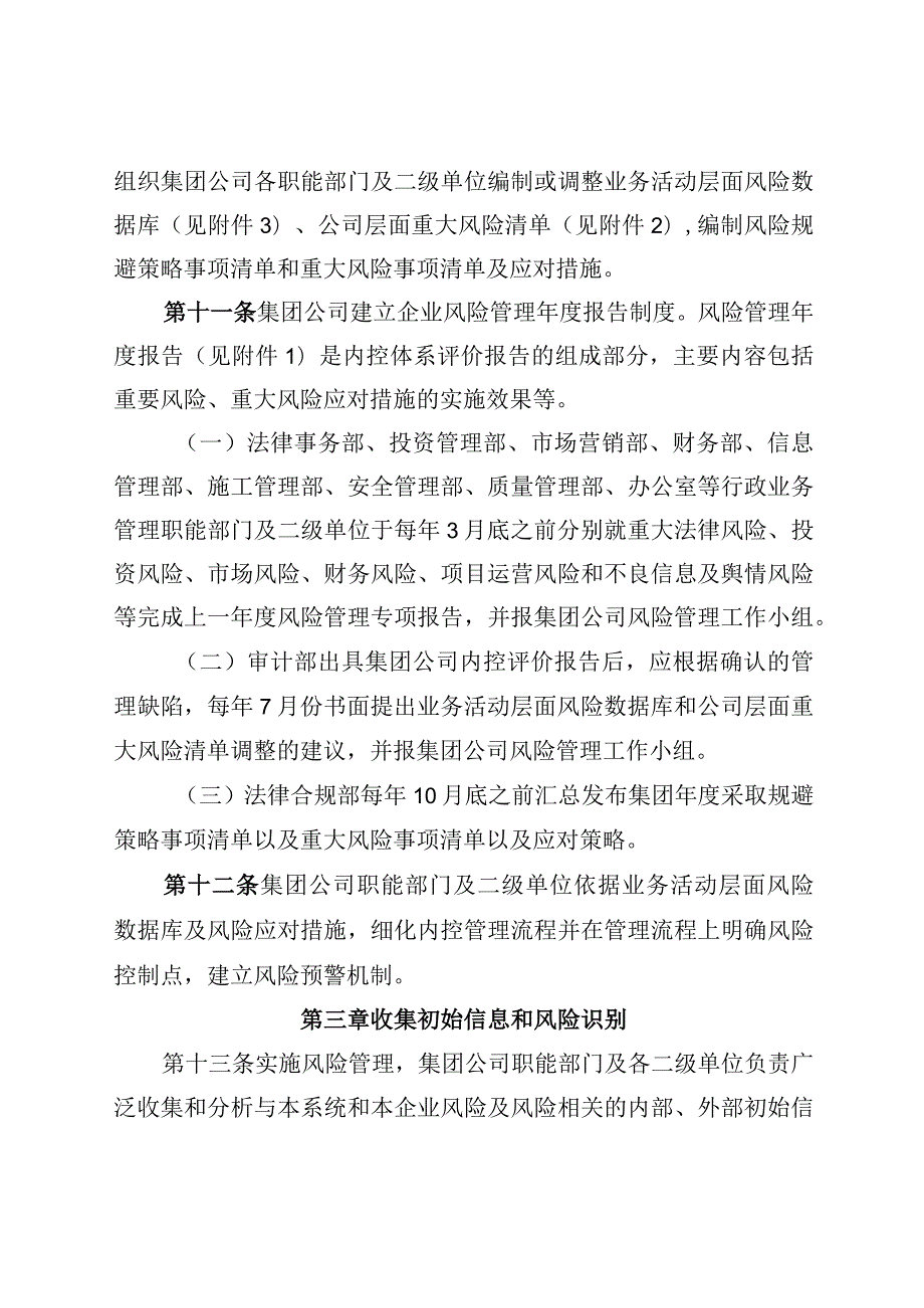 公司风险管理办法.docx_第3页