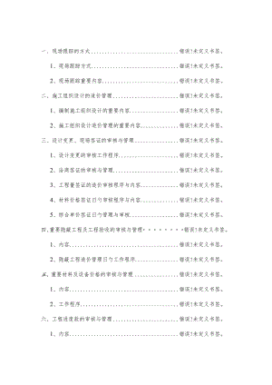 工程成本全程审计方案.docx