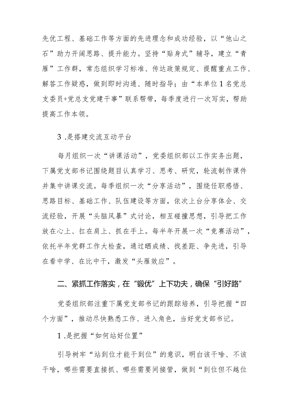 关于创新国企基层党支部书记培养机制的情况汇报.docx_第3页