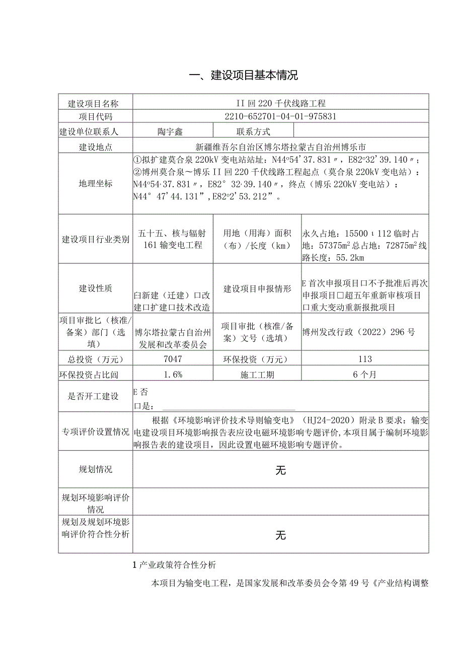 千伏线路工程环评报告.docx_第2页