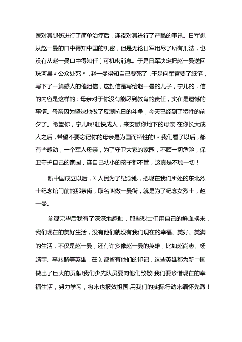 参观革命烈士纪念馆心得体会6篇.docx_第2页