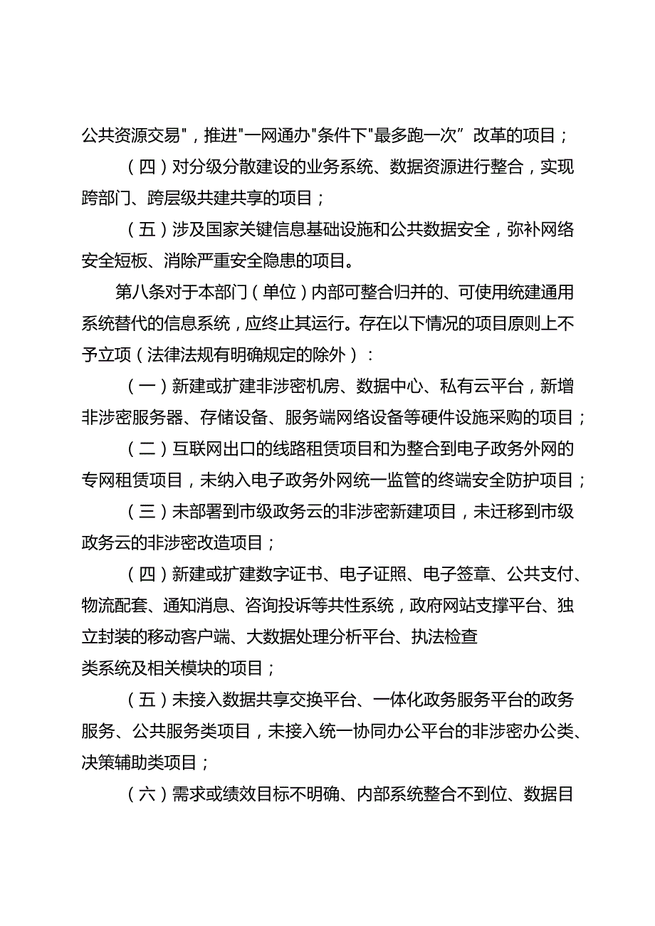 南充市市级政务信息化项目管理办法.docx_第3页