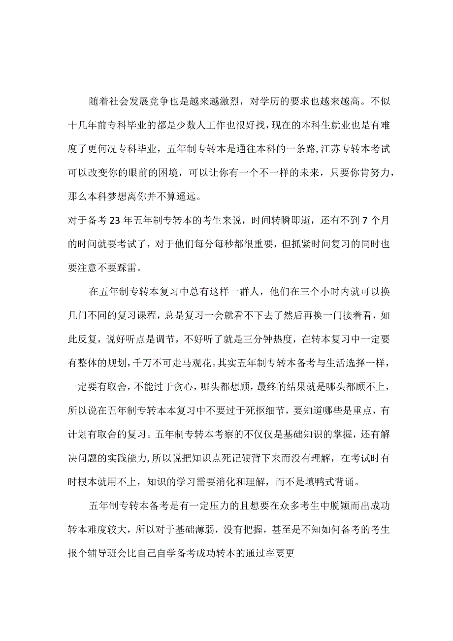 备考五年制专转本的考生别再迷茫瀚宣博大告诉你有些雷不能踩.docx_第1页