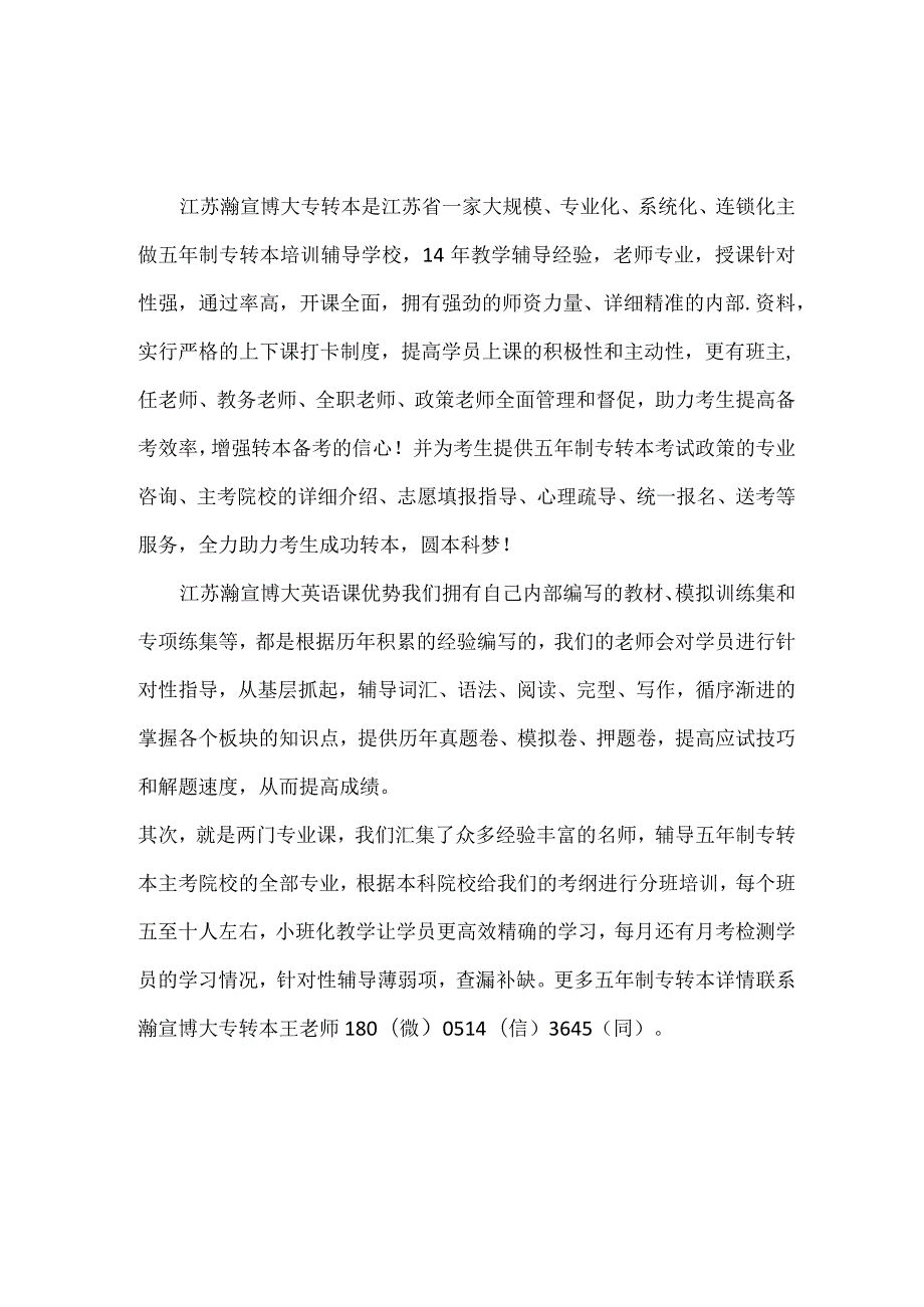 备考五年制专转本的考生别再迷茫瀚宣博大告诉你有些雷不能踩.docx_第2页