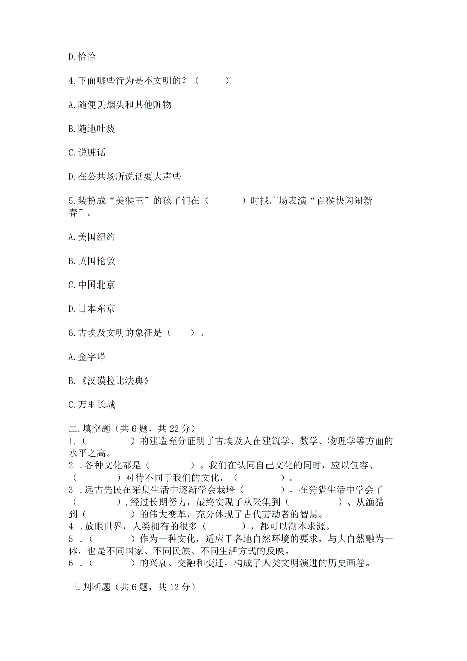 六年级下册道德与法治第三单元《多样文明多彩生活》测试卷含答案【完整版】.docx_第2页