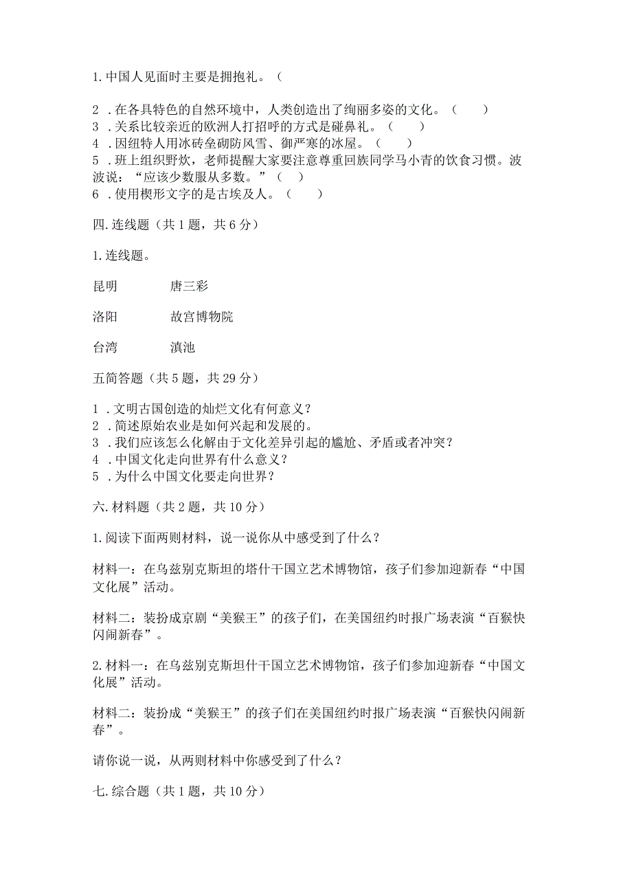 六年级下册道德与法治第三单元《多样文明多彩生活》测试卷含答案【完整版】.docx_第3页