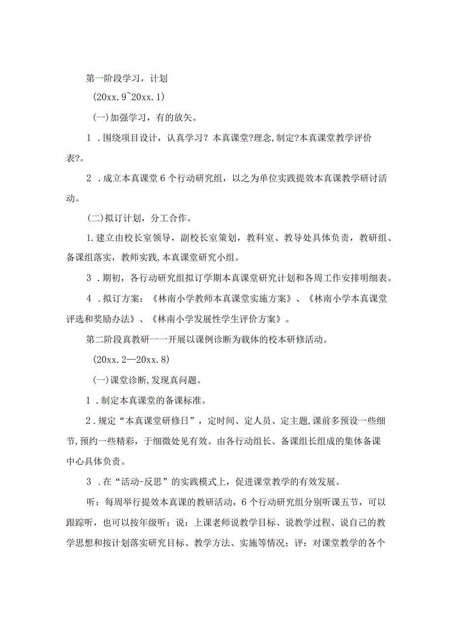 实验小学打造本真课堂项目设计方案.docx_第3页