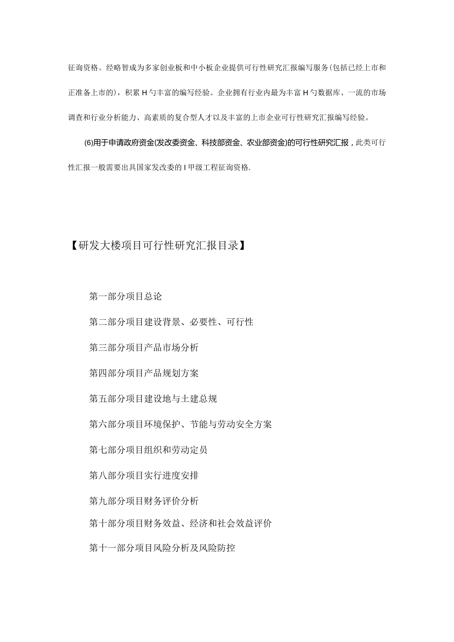 建筑项目的可行性分析报告.docx_第2页