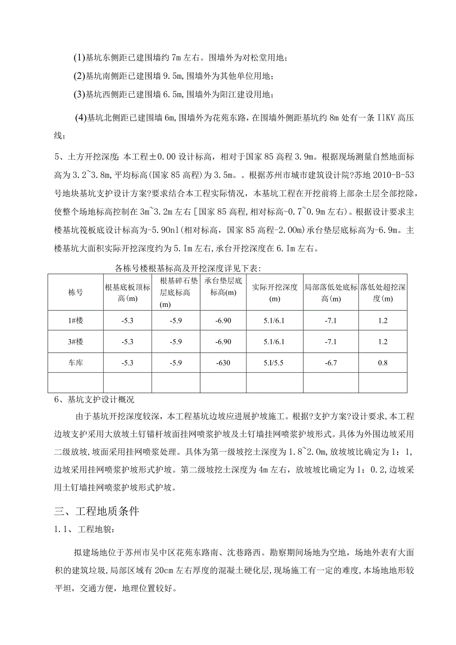 基坑土方与护坡施工设计方案(专家论证稿).docx_第2页