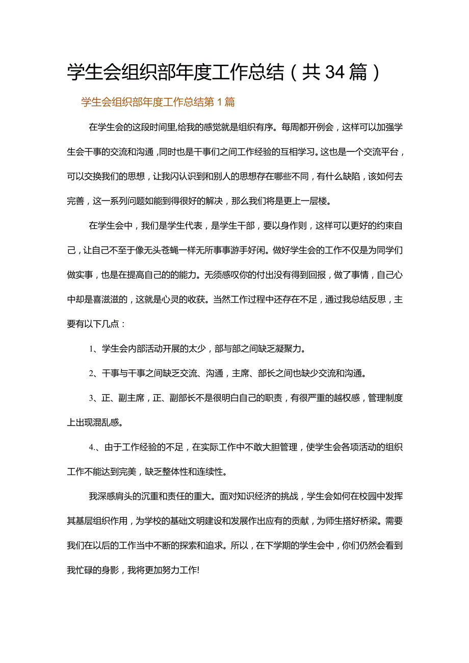 学生会组织部年度工作总结.docx_第1页