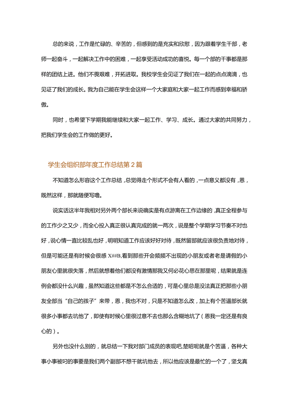 学生会组织部年度工作总结.docx_第2页