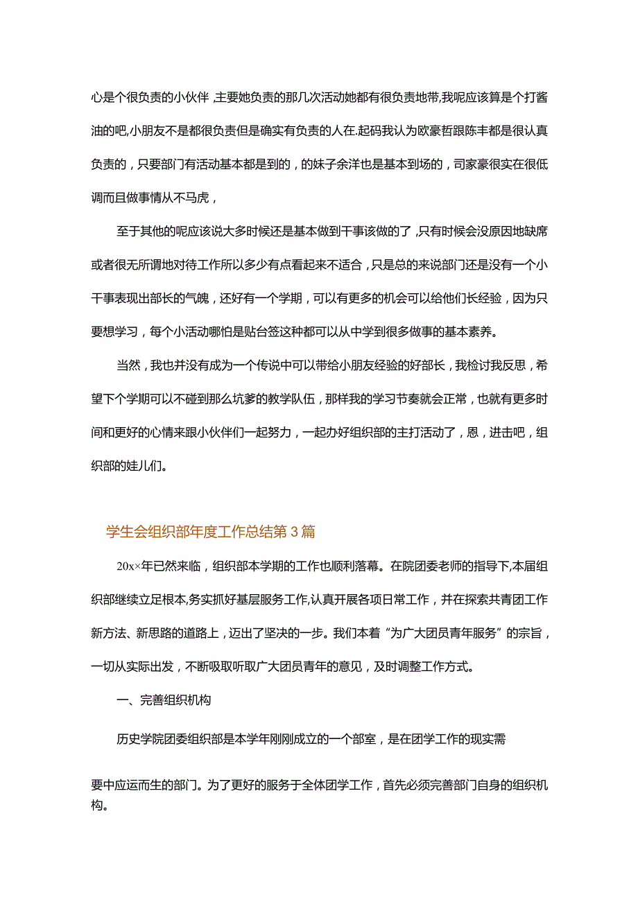 学生会组织部年度工作总结.docx_第3页