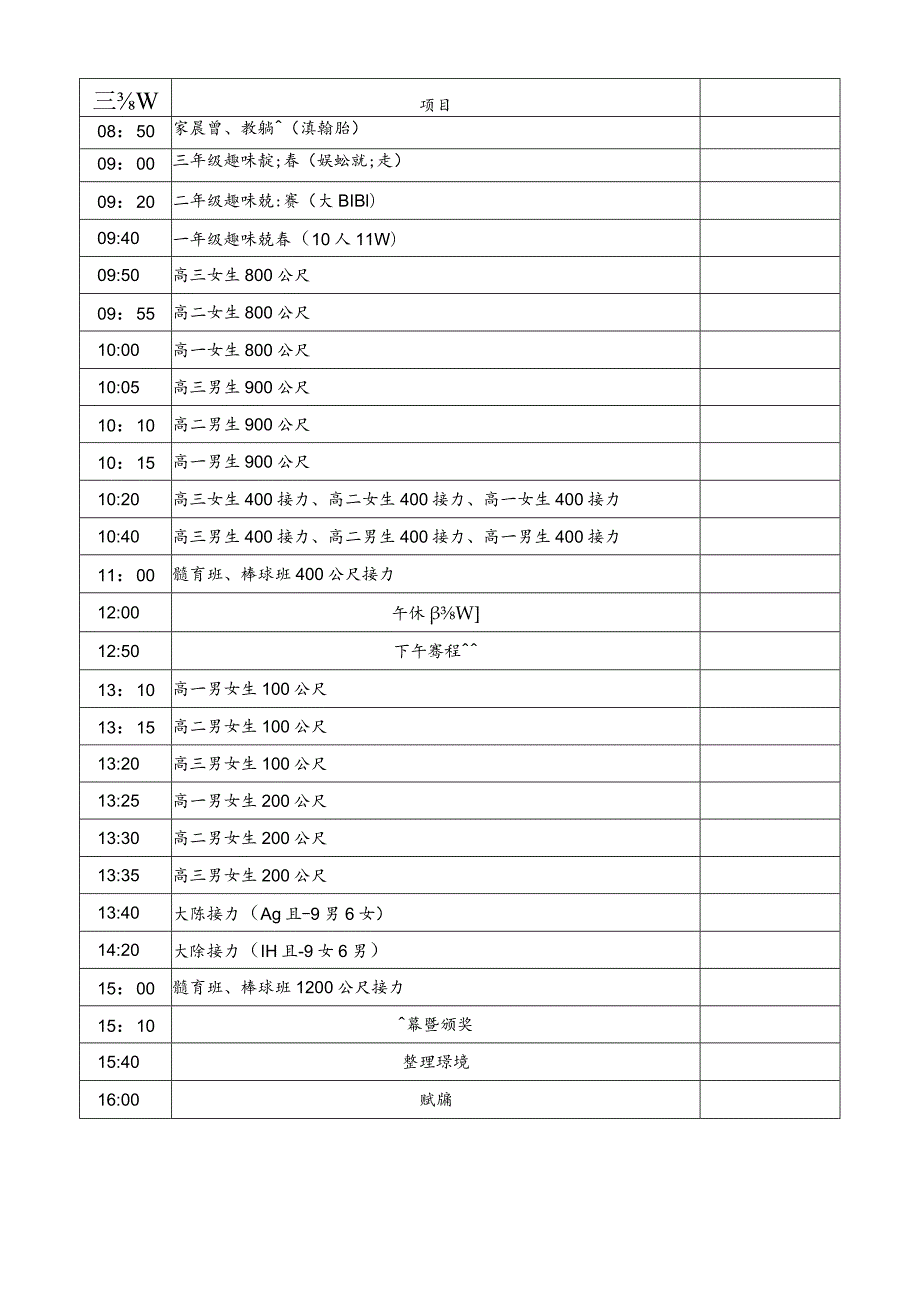 平鎮高級中學99學年度創校十週年校慶流程表.docx_第2页