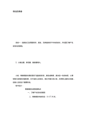 心理健康教育教案15个.docx