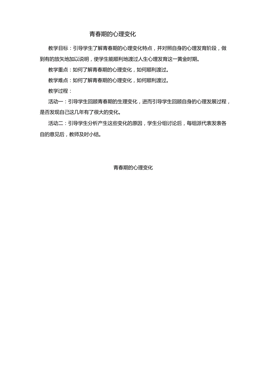 心理健康教育教案15个.docx_第2页