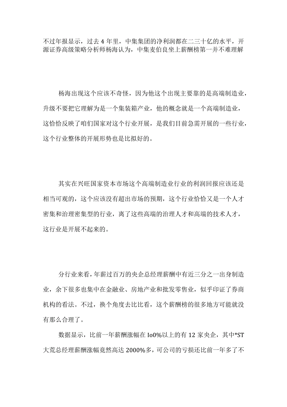 如何看待企业高管的薪酬福利.docx_第2页