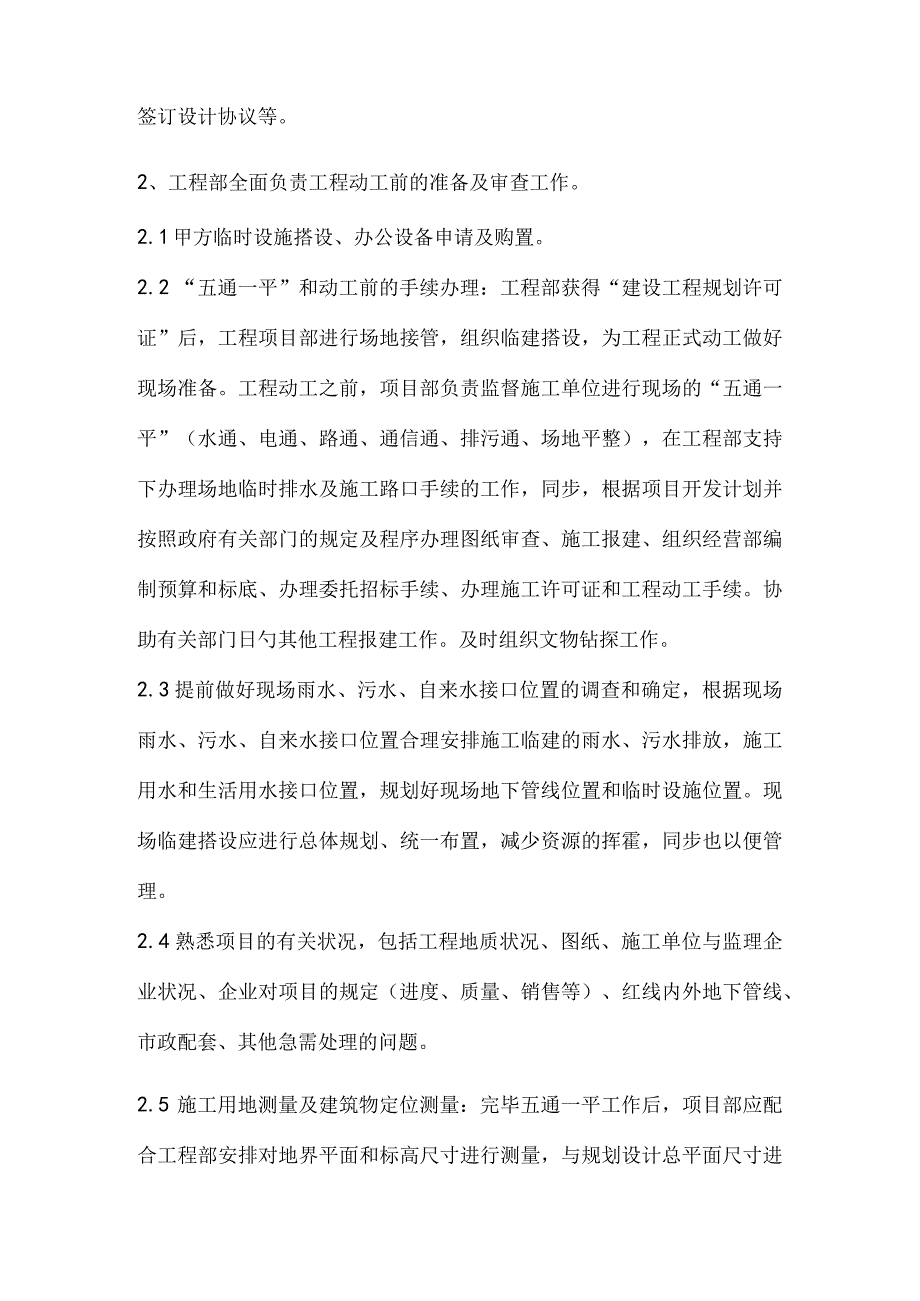 工程技术部职能与岗位职责揭秘.docx_第3页