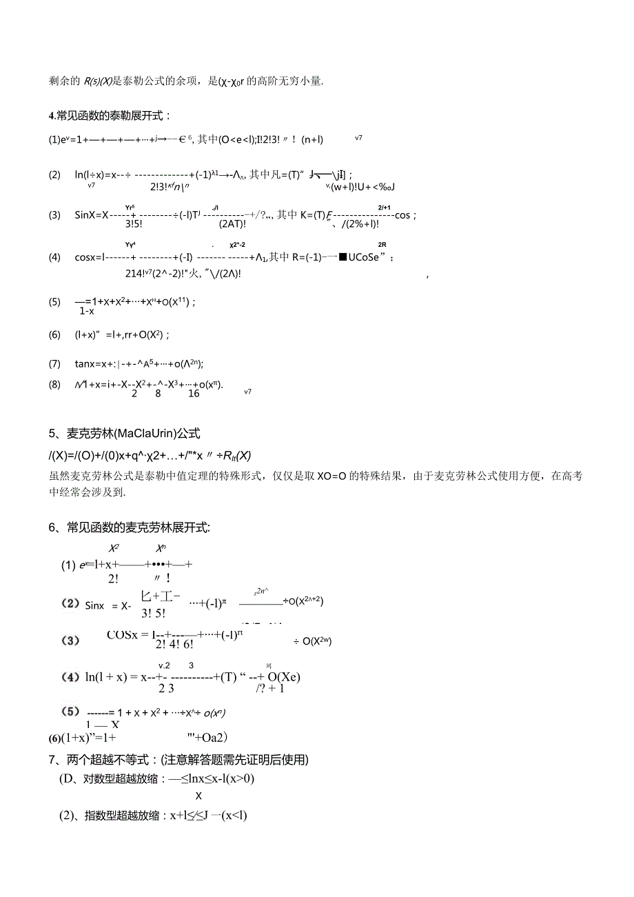 导数不等式证明18种题型归类.docx_第3页