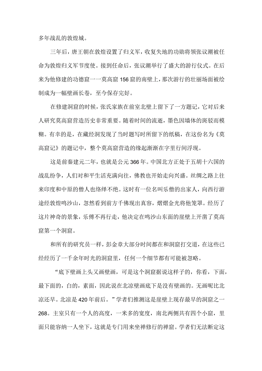 大型电视纪录片解说词敦煌之千年的营造.docx_第2页