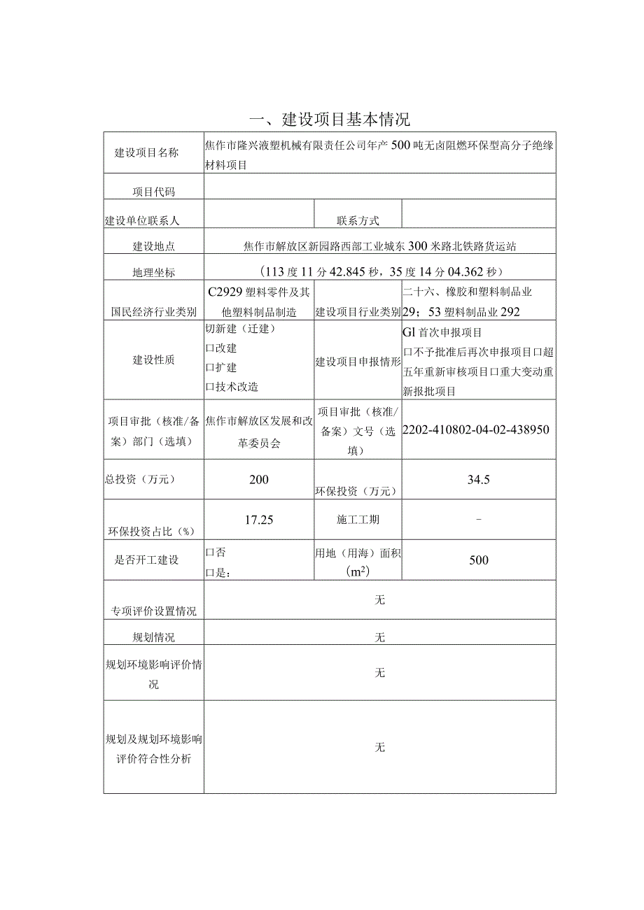 年产500吨无卤阻燃环保型高分子绝缘材料项目.docx_第2页